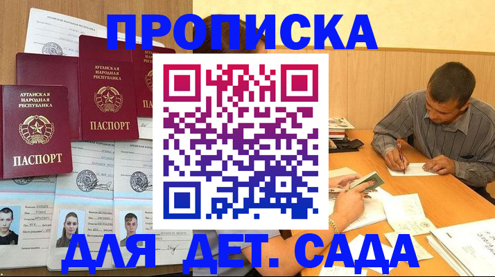 временная прописка в Кургане
