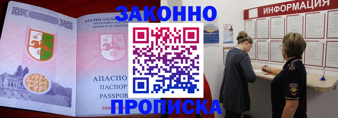 временная регистрация в квартире в Кургане