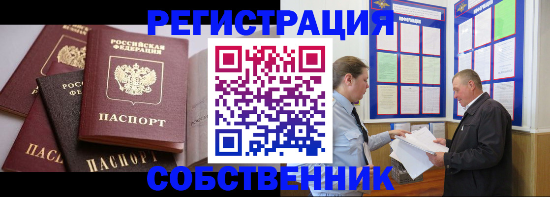 прописка в Кургане