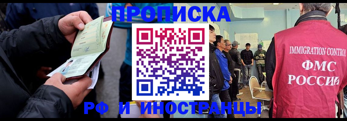 временная регистрация в Кургане