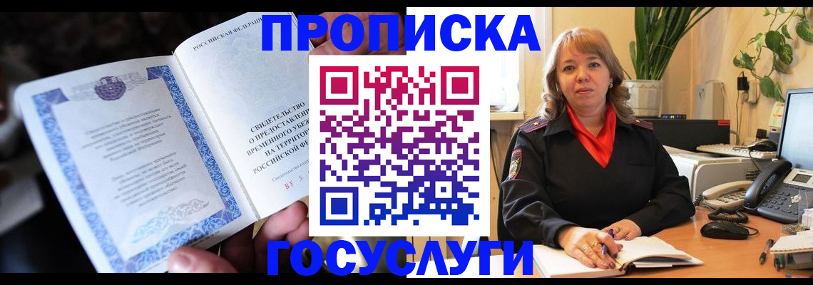временная регистрация в Кургане